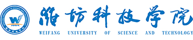 潍坊科技学院